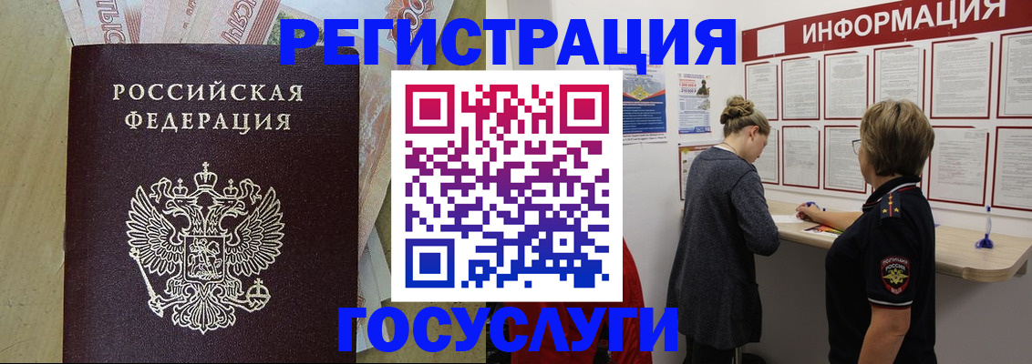 временная регистрация для школы в Одинцово