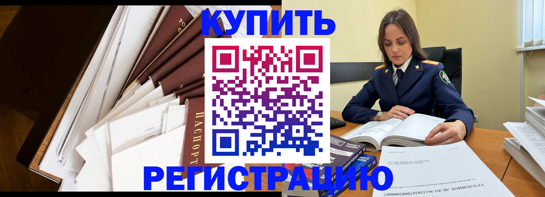 прописка регистрация в Одинцово