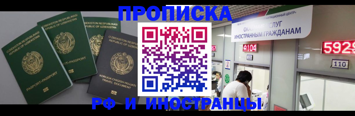 прописка регистрация в Одинцово