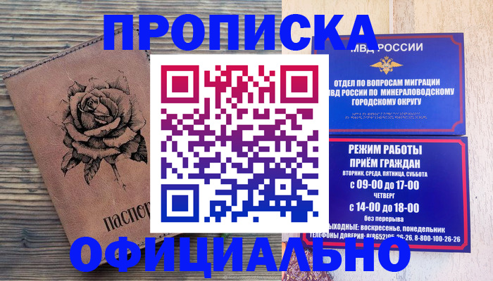 прописка поиск в Одинцово