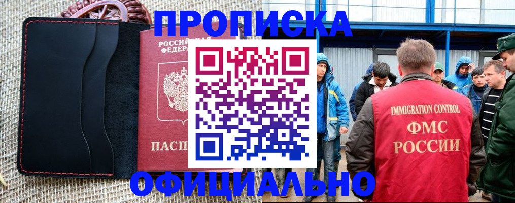 прописка штамп в Одинцово