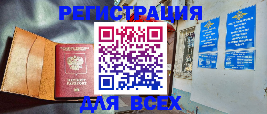 прописка 2025 в Одинцово