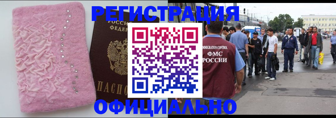 временная регистрация собственник в Одинцово