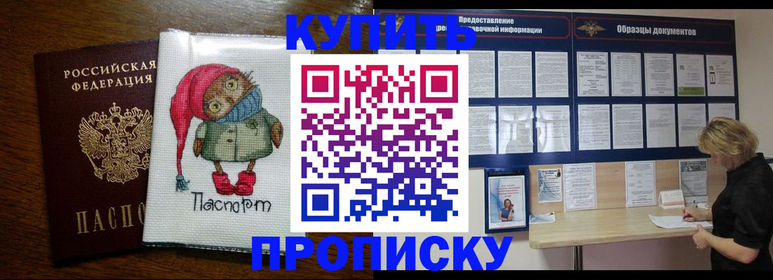 прописка поиск в Одинцово